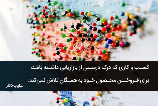 جملات فیلیپ کاتلر