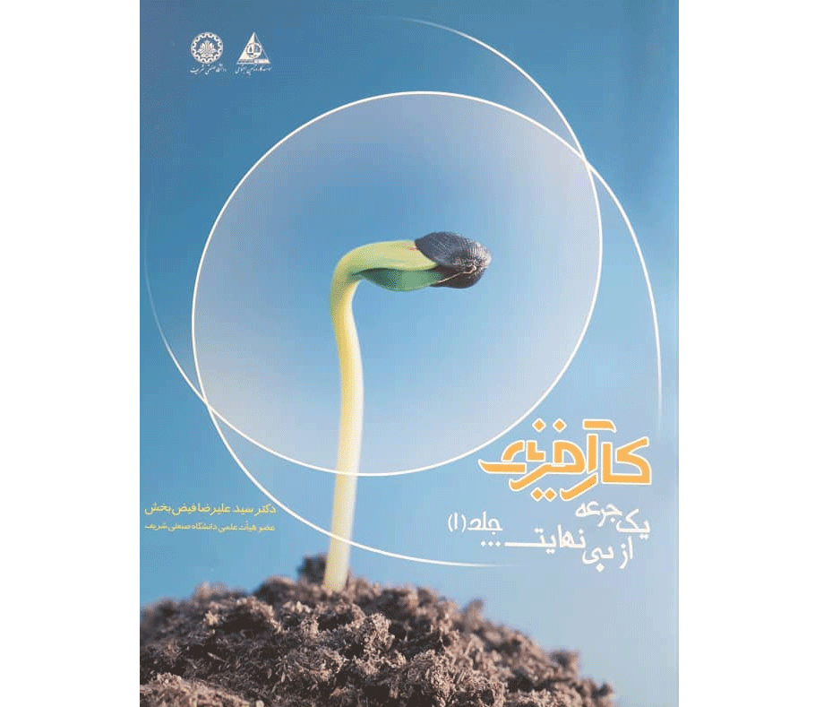 کتاب کارآفرینی