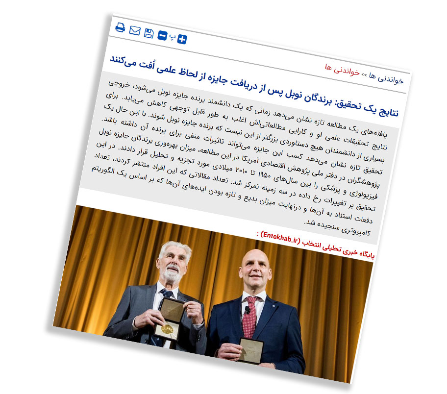 برندگان جایزه نوبل