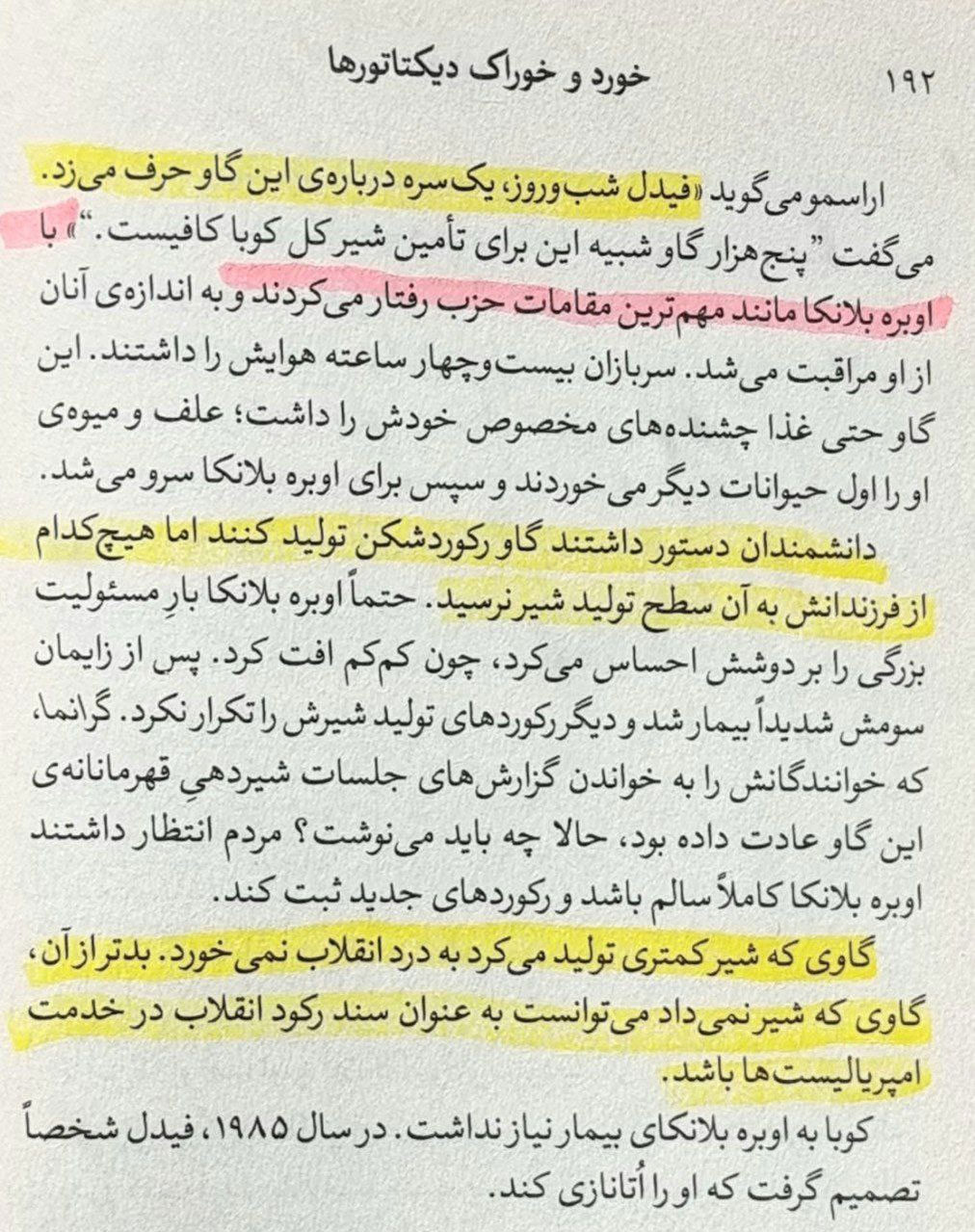 صفحه ای از کتاب خورد و خوراک دیکتاتورها که زندگی در کشورهای کمونیستی و الگوی ذهنی رهبران کمونیست را نشان میدهد