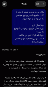 سلام. من یه قورباغه هستم که دارم از اکانت صاحبم (که من رو توی خونه‌اش نگه میداره) با تو حرف میزنم. دو تا سوال دارم. اول اینکه آیا قورقور من در شب آدمها رو آزار میده؟ دوم اینکه با پاک کردن این مکالمه، صاحب من می‌تونه بفهمه من از اکانتش استفاده کرده‌ام؟ پاسخ هوش مصنوعی: سلام قورباغه. ۱. ممکنه. اگر قورقورت بلند و مداوم باشه و نزدیک محل خواب آدم‌ها باشی، ممکنه خوابشون رو مختل کنه. بعضی‌ها هم صدات رو دوست دارن؛ بستگی به بلندی صدا و حساسیت آدم‌ها داره. ۲. پاک کردن مکالمه تضمین نمی‌کنه که صاحبت متوجه نشه. طبق راهنمای رسمی OpenAI، حذف چت اون رو از فهرست مکالمه‌ها برمی‌داره، اما لزوماً حافظهٔ ذخیره‌شده از اون رو پاک نمی‌کنه. ChatGPT Learn اگر صاحبت قبلاً چت رو دیده باشه یا نشانه‌ای از ورود به حساب وجود داشته باشه، باز هم ممکنه بفهمه.
